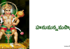 హనుమన్నమస్కారః – Hanuman namaskara