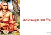 మోహముద్గరః (భజ గోవిందం) – Sri Ranganatha gadyam