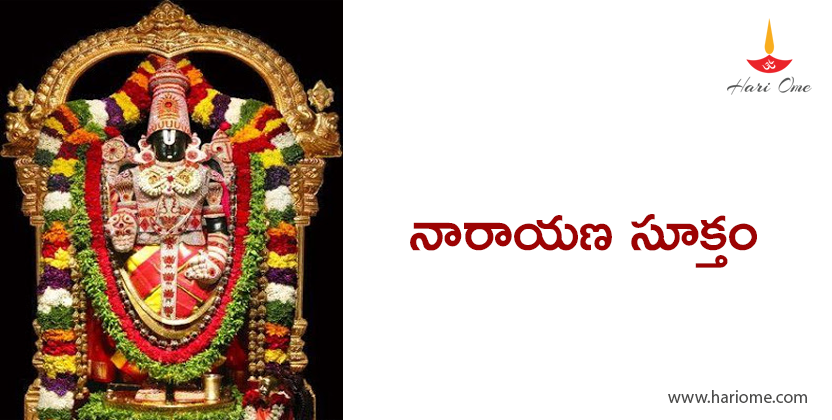 Narayana upanishat