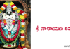 శ్రీ నారాయణ కవచం – Sri Narayana Kavacham