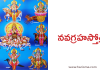 Navagraha Stotram | నవగ్రహ స్తోత్రం