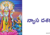 న్యాస దశకం – Nyasa Dasakam