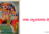 Sri Rama Dwadasa Nama Stotram – శ్రీ రామ ద్వాదశ నామ స్తోత్రం