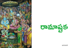 రామాష్టకం – Sri Raama Ashtakam