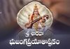 శారదా భుజంగప్రయాతాష్టకం – Sharada Bhujanga Prayata Ashtakam Sharada Bhujanga Prayata Ashtakam Lyrics in Telugu