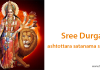 Sri Durga Ashtottara Shatanama Stotram | Sri Durga Stotras