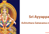 Sri Ayyappa Ashtottara Satanama Stotram