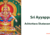 Sri Ayyappa Ashtottara Shatanamavali