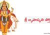 Sri Brihaspathi Stotram – శ్రీ బృహస్పతి స్తోత్రం