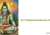 Sri Chidambareswara Stotram