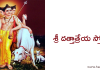 Sri Dattatreya Stotram | శ్రీ దత్తాత్రేయ స్తోత్రం, Dattatreya Mantra