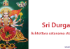 Sri Durga Ashtottara Shatanama Stotram 1