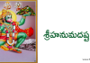 శ్రీహనుమదష్టకం – Sri Hanumadashtakam