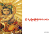 Sri Krishna Ashtottara Shatanama Stotram | శ్రీ కృష్ణాష్టోత్తర శతనామ స్తోత్రం
