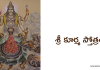 శ్రీ కూర్మ స్తోత్రం, Sri Kurma Stotram | Sri Koormavatara Stothram