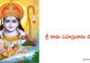 Sri Rama Sahasranama Stotram – శ్రీ రామ సహస్రనామ స్తోత్రం