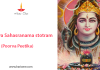 Sri Shiva Sahasranama Stotram (Poorva Peetika)