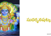 సుదర్శనషట్కం – Sudarshana shatkam
