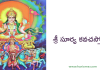శ్రీ సూర్య కవచ స్తోత్రం – Sri Surya Kavacham
