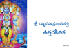 శ్రీ విష్ణు సహస్రనామ స్తోత్రం ఉత్తర పీఠిక – Sri Vishnu Sahasranama Stotram Uttara Peetika