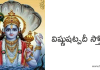 విష్ణు షట్పదీ స్తోత్రం – Vishnu Shatpadi Stotram