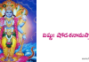 విష్ణుః షోడశ నామ స్తోత్రం – Vishnu Shodasa Nama Stotram