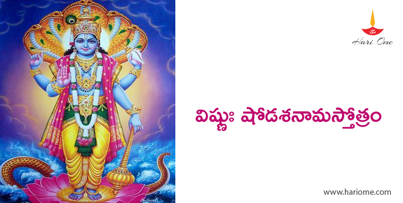 Vishnu Shodasa Nama Stotram