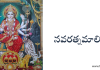 నవరత్నమాలికా – Navaratnamalika