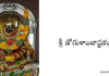 శ్రీ జోగుళాంబాష్టకం – Sri Jogulamba Ashtakam శ్రీ జోగుళాంబాష్టకం - Sri Jogulamba Ashtakam in Telugu