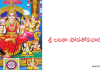 శ్రీ లలితా షోడశోపచార పూజ – Sri Lalitha Shodasopachara Puja in Telugu