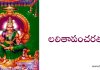 లలితాపంచరత్నం – Lalitha Pancharatnam లలితాపంచరత్నం - Lalitha Pancharatnam in Telugu