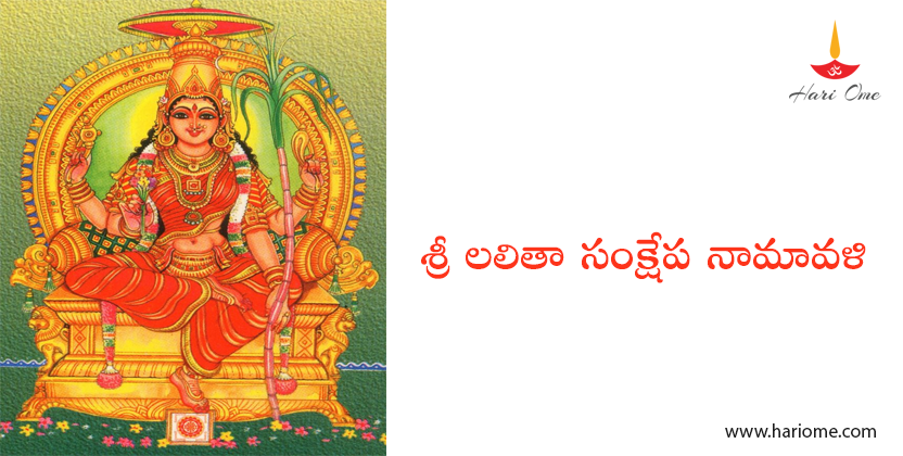 Sri Lalitha Samkshepa Namavali