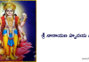 శ్రీ నారాయణ హృదయ స్తోత్రం – Sri Narayana Hrudaya Stotram