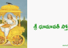 శ్రీ ధూమావతీ స్తోత్రం – Sri Dhumavathi Stotram