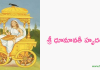 శ్రీ ధూమావతీ హృదయం – Sri Dhumavathi Hrudayam in Telugu