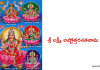 శ్రీ లక్ష్మీ అష్టోత్తర శతనామ స్తోత్రం – Sri Lakshmi Ashtottara Shatanama Stotram in Telugu