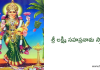 శ్రీ లక్ష్మీ సహస్రనామ స్తోత్రం – Sri Lakshmi Sahasranama Stotram
