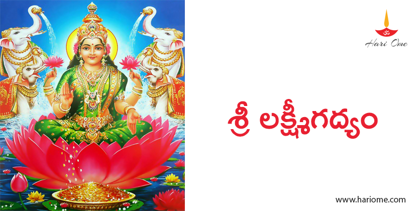 Sri Lakshmi Gadyam