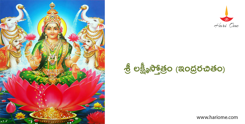 Indra Krutha Sri Maha Lakshmi Stotram