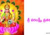 శ్రీ వరలక్ష్మీ వ్రతకల్పం – Sri Varalakshmi Vrata Kalpam in Telugu