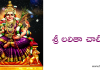 శ్రీ లలితా చాలీసా – Sri Lalitha Chalisa