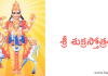 Sri Sukra Stotram | శ్రీ శుక్ర స్తోత్రం – Sri Shukra Stotra