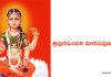 శ్రీ త్రిపుర సుందరీ స్తోత్రం – Sri Tripura Sundari Stotram