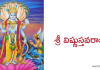శ్రీ విష్ణుస్తవరాజః – Sri Vishnu stavaraja