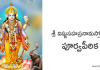 విష్ణు సహస్రనామ స్తోత్రం పూర్వ పీఠిక – Sri Vishnu Sahasranama Stotram Poorva Peetika