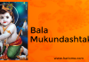 Bala Mukundashtakam