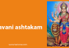 Bhavani ashtakam