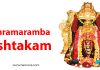 Bhramaramba Ashtakam
