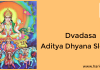 Dvadasa Aditya Dhyana Slokas Lyrics in English | Lord Surya Stotras