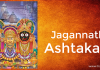 Jagannatha Ashtakam